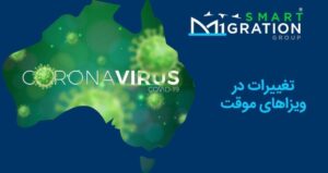 ویروس کرونا COVID-19 و شرایط دارندگان ویزاهای موقت استرالیا