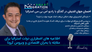 اطلاعیه های اضطراری دولت استرالیا برای مقابله با بحران اقتصادی و ویروس کرونا اطلاعیه های اضطراری دولت استرالیا برای مقابله با بحران اقتصادی و ویروس کرونا
